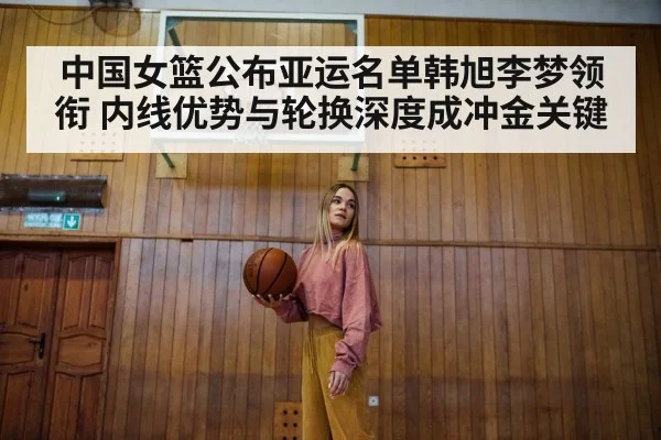 female basketball player