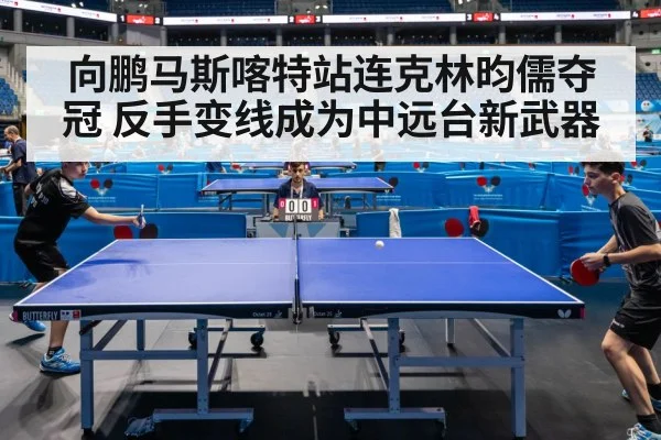 table tennis match action